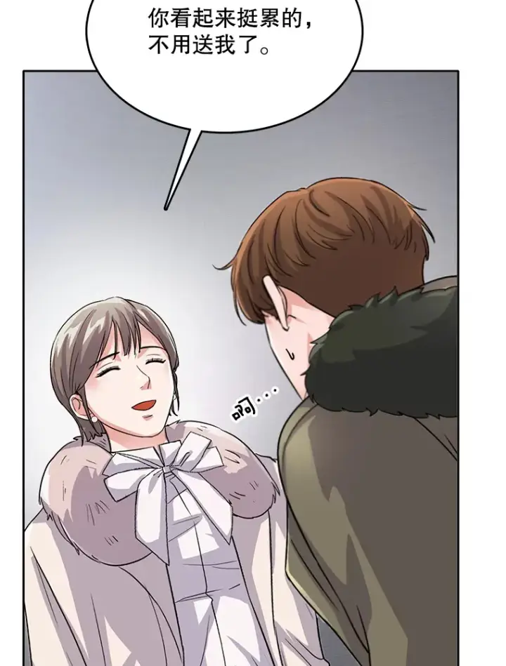 漫画《天生巨星》51.不祥的预感第63张图