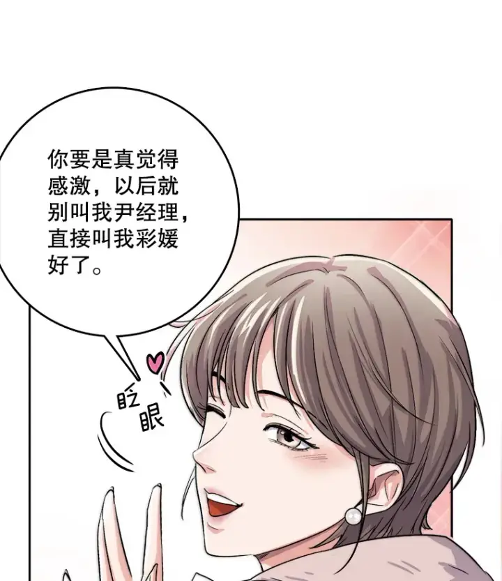 漫画《天生巨星》51.不祥的预感第66张图