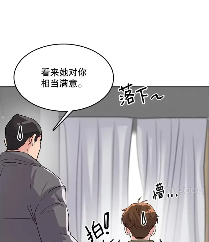漫画《天生巨星》51.不祥的预感第68张图