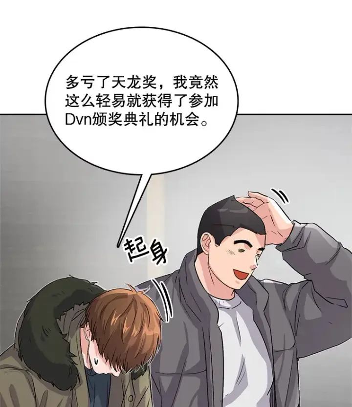 漫画《天生巨星》51.不祥的预感第70张图