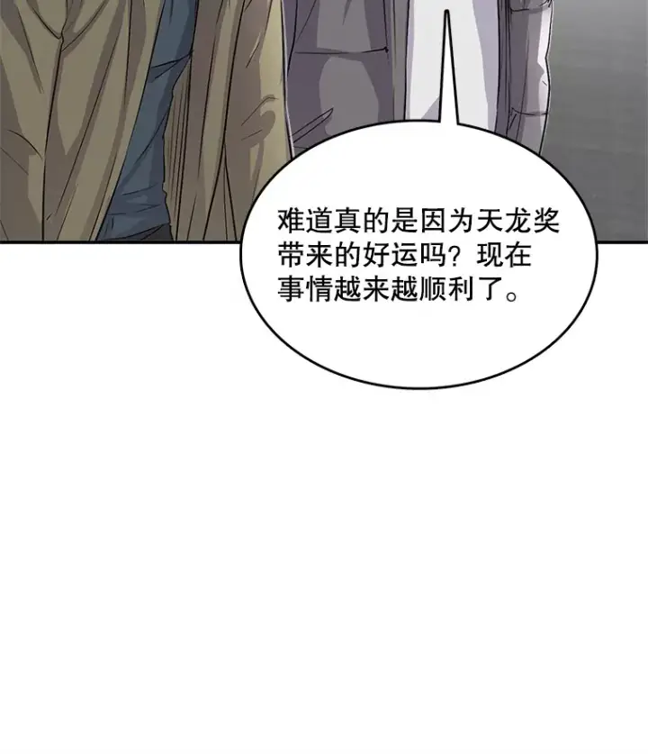 漫画《天生巨星》51.不祥的预感第71张图