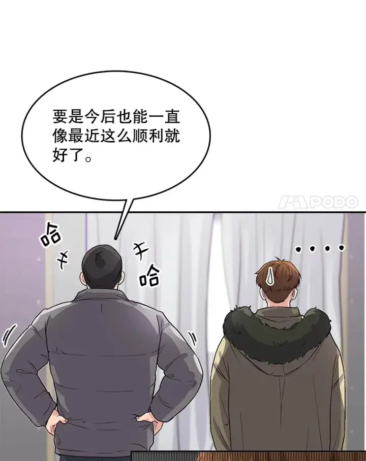 漫画《天生巨星》51.不祥的预感第72张图