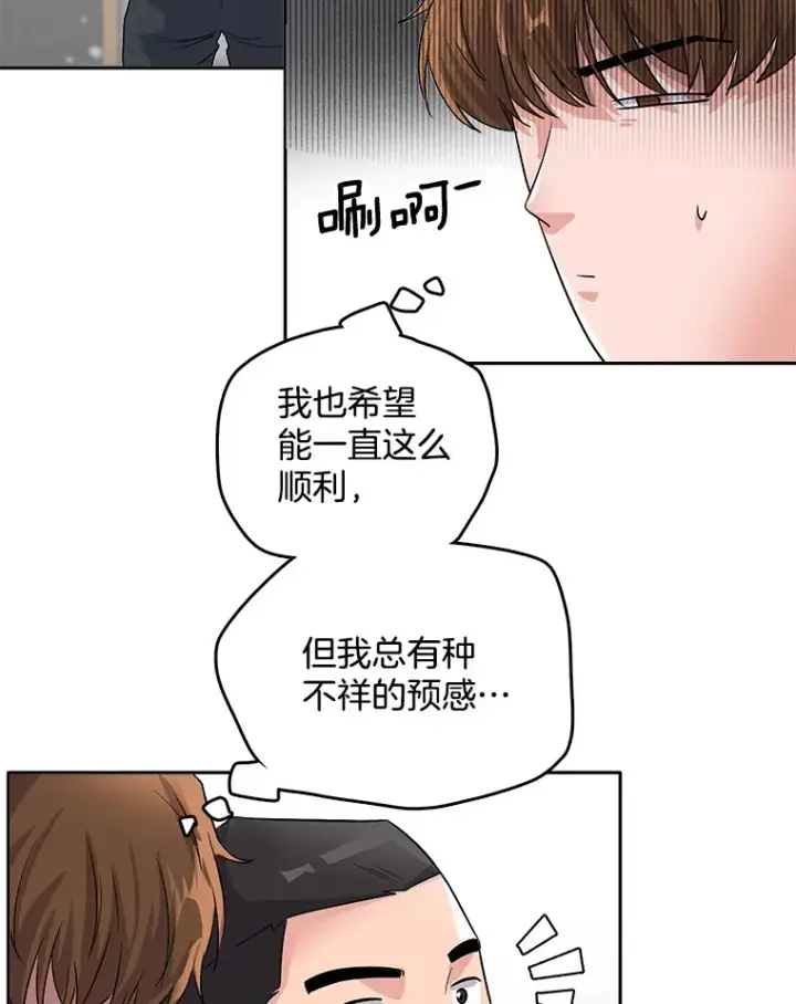 漫画《天生巨星》51.不祥的预感第73张图
