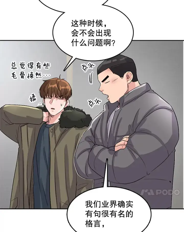漫画《天生巨星》51.不祥的预感第75张图