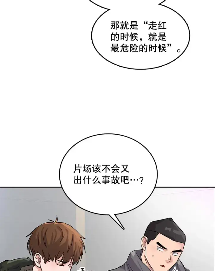 漫画《天生巨星》51.不祥的预感第76张图