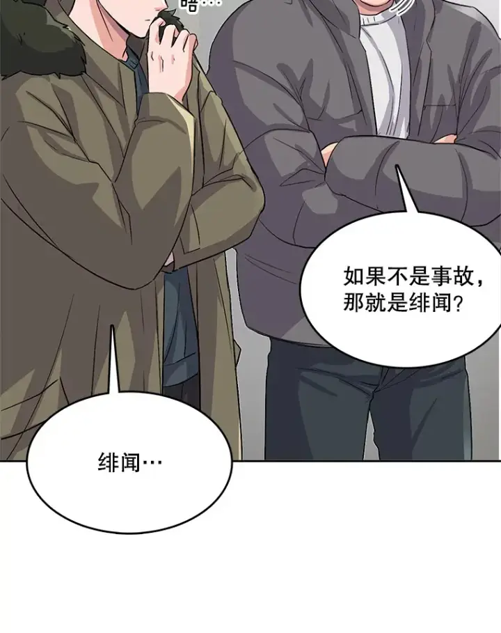 漫画《天生巨星》51.不祥的预感第77张图