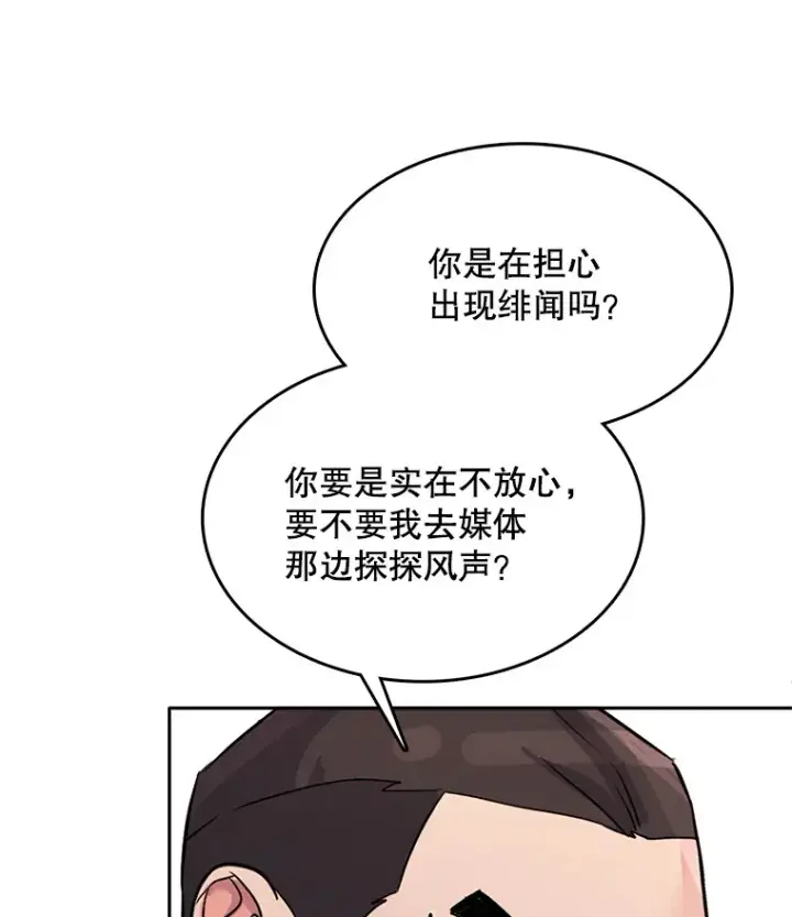 漫画《天生巨星》51.不祥的预感第78张图