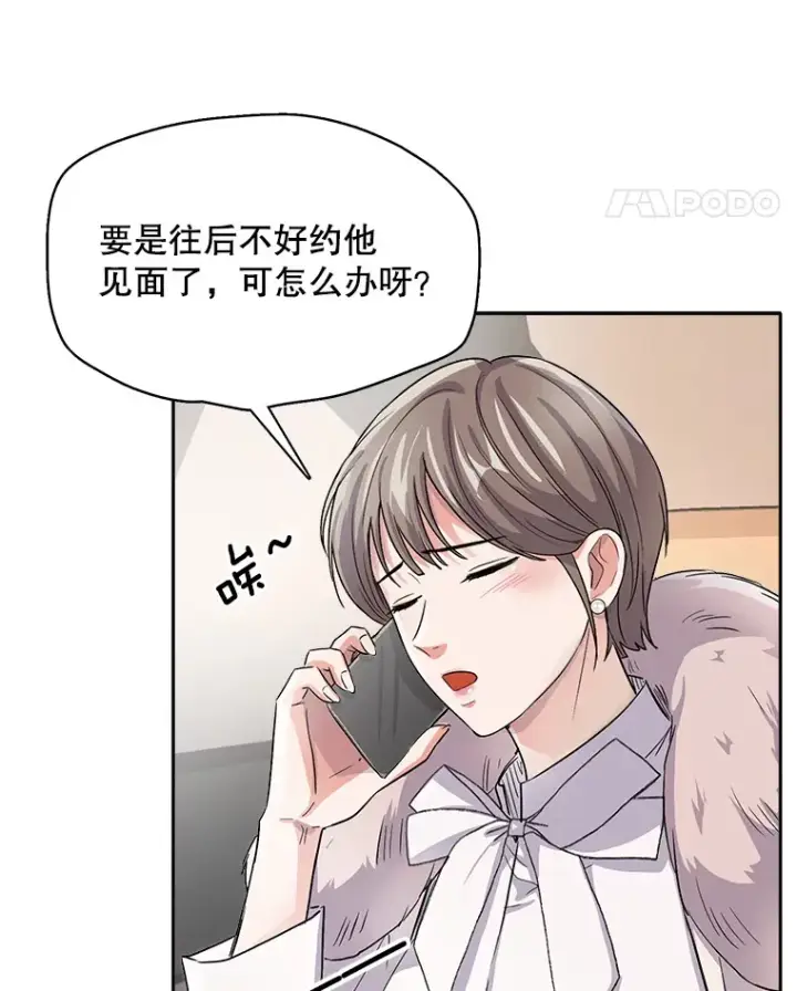 漫画《天生巨星》51.不祥的预感第8张图