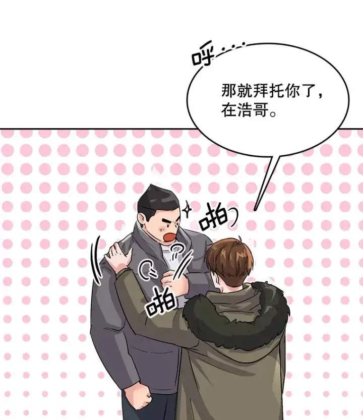 漫画《天生巨星》51.不祥的预感第80张图