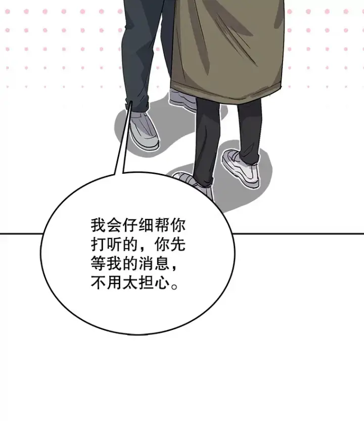 漫画《天生巨星》51.不祥的预感第81张图