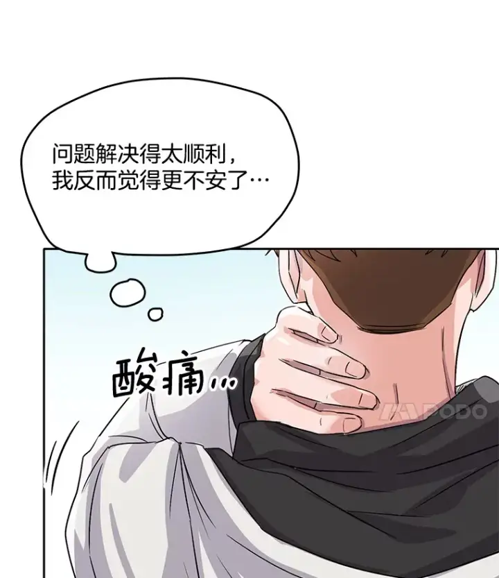 漫画《天生巨星》51.不祥的预感第86张图