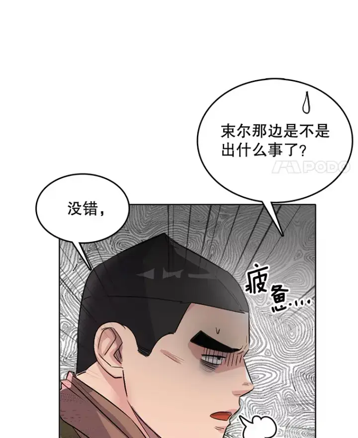 漫画《天生巨星》51.不祥的预感第90张图