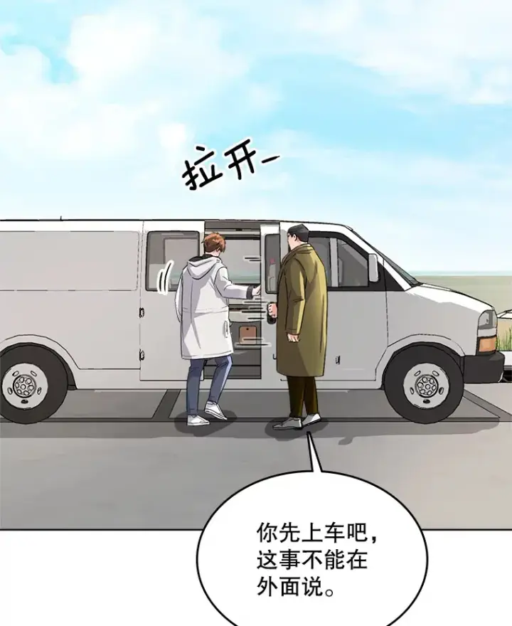 漫画《天生巨星》51.不祥的预感第92张图