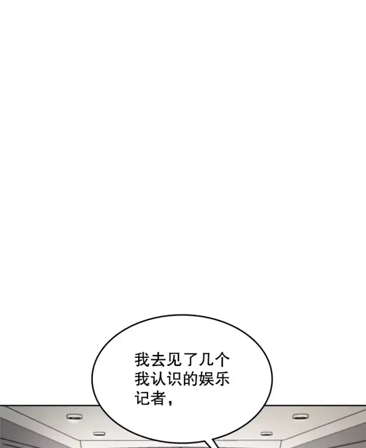 漫画《天生巨星》51.不祥的预感第94张图