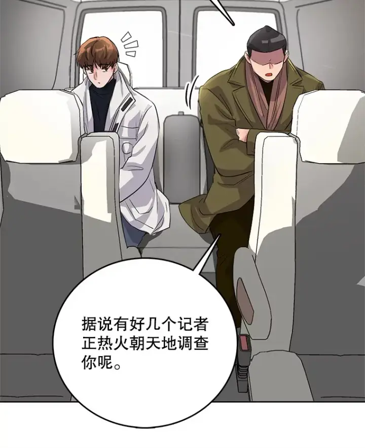 漫画《天生巨星》51.不祥的预感第95张图