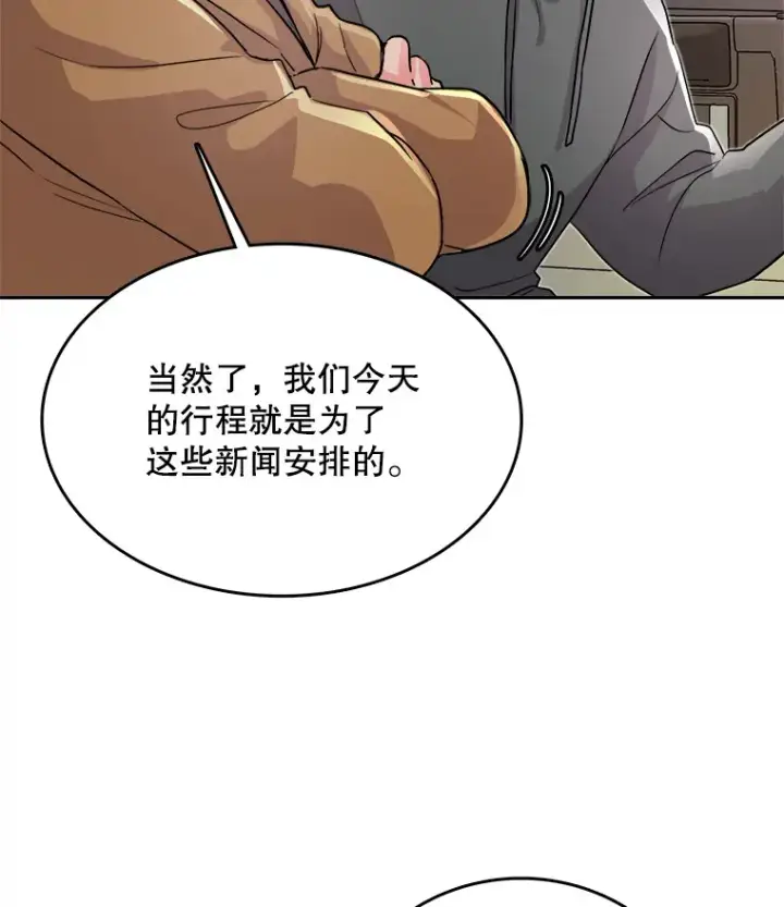 《天生巨星》52.造声势图116