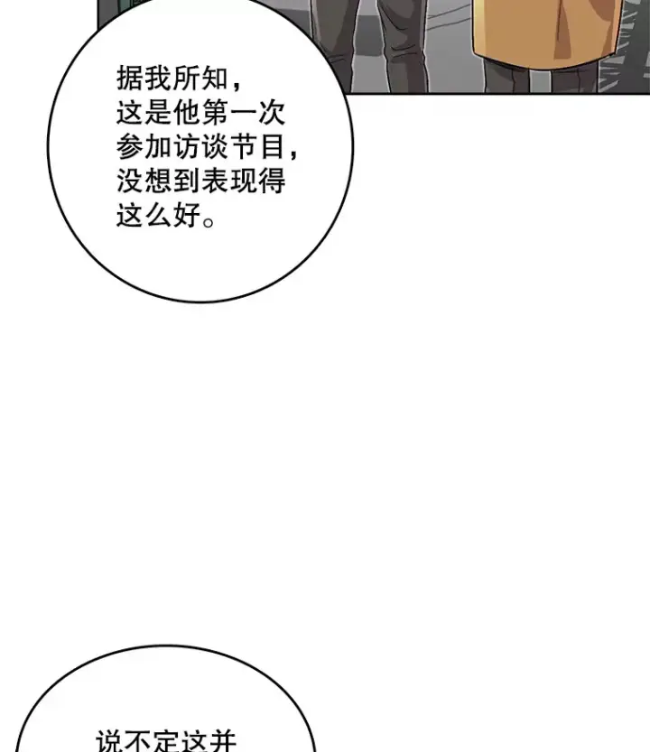 《天生巨星》52.造声势图124