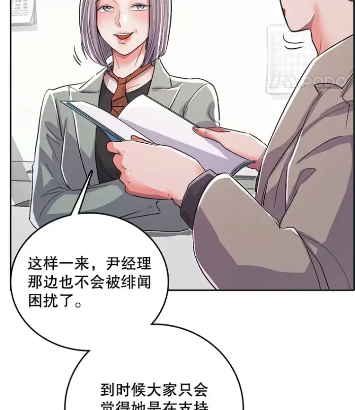 《天生巨星》52.造声势图34