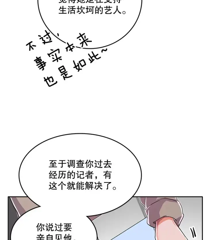 《天生巨星》52.造声势图35