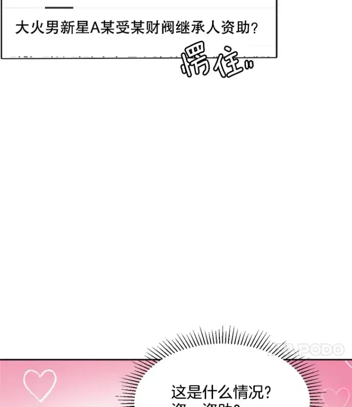 《天生巨星》52.造声势图70