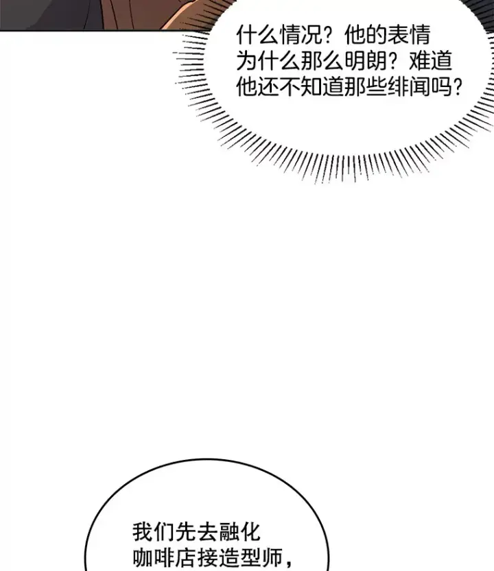 《天生巨星》52.造声势图75