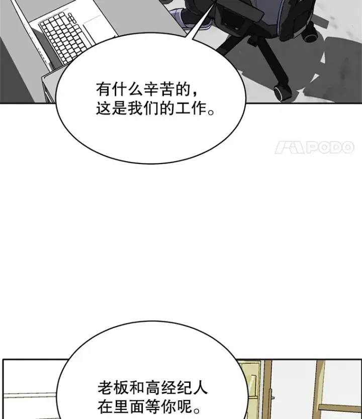 《天生巨星》52.造声势图8