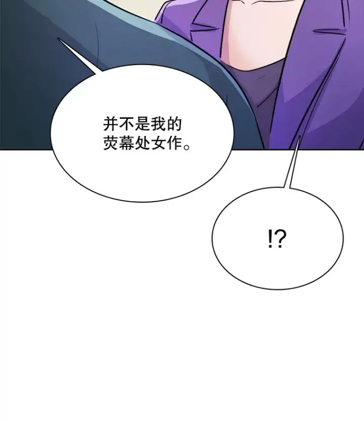 漫画《天生巨星》53.真正的重逢第10张图