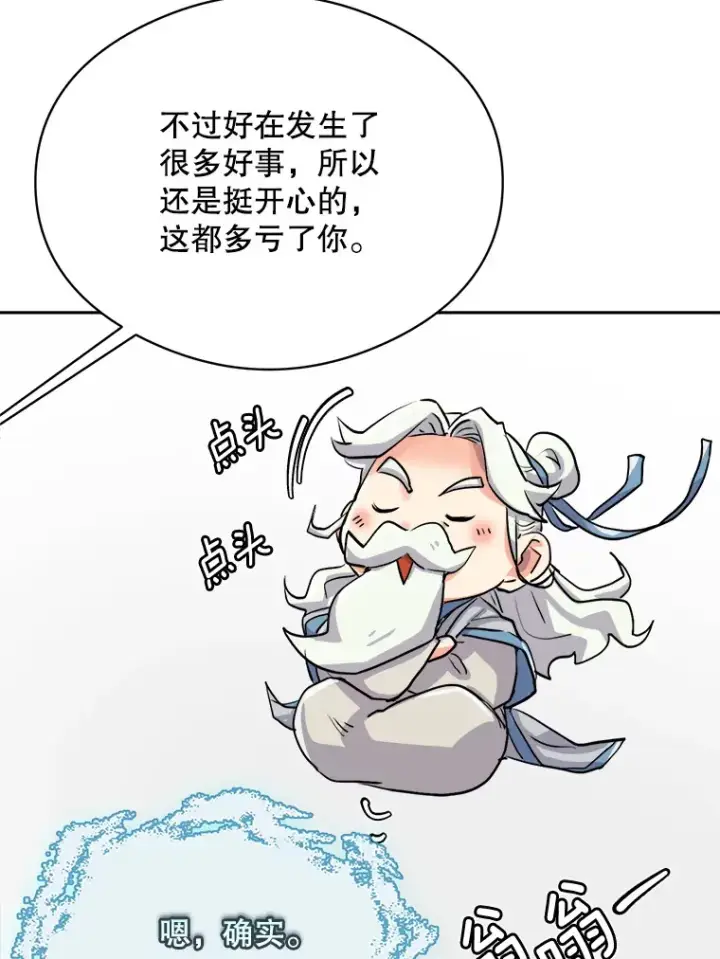 漫画《天生巨星》53.真正的重逢第100张图