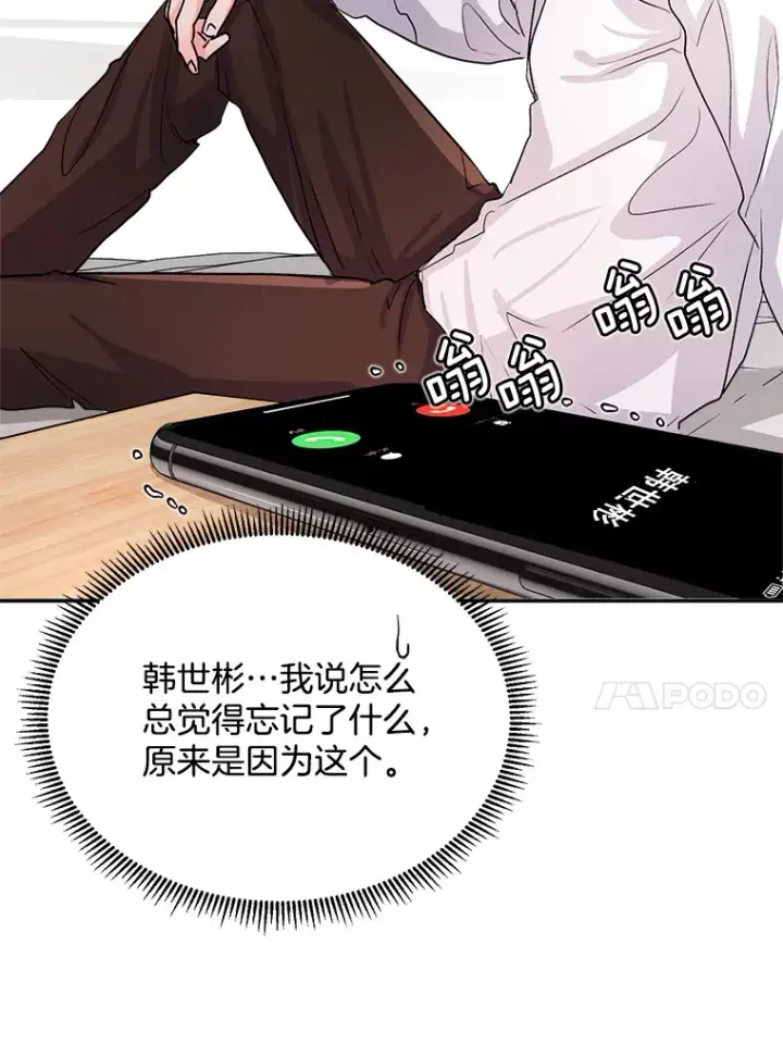 漫画《天生巨星》53.真正的重逢第102张图