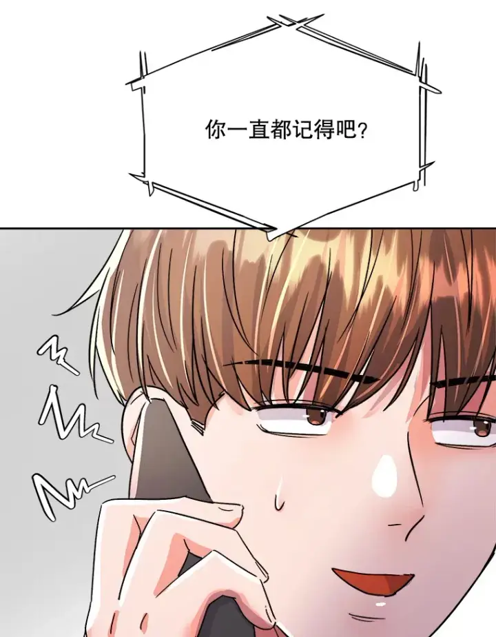 漫画《天生巨星》53.真正的重逢第105张图