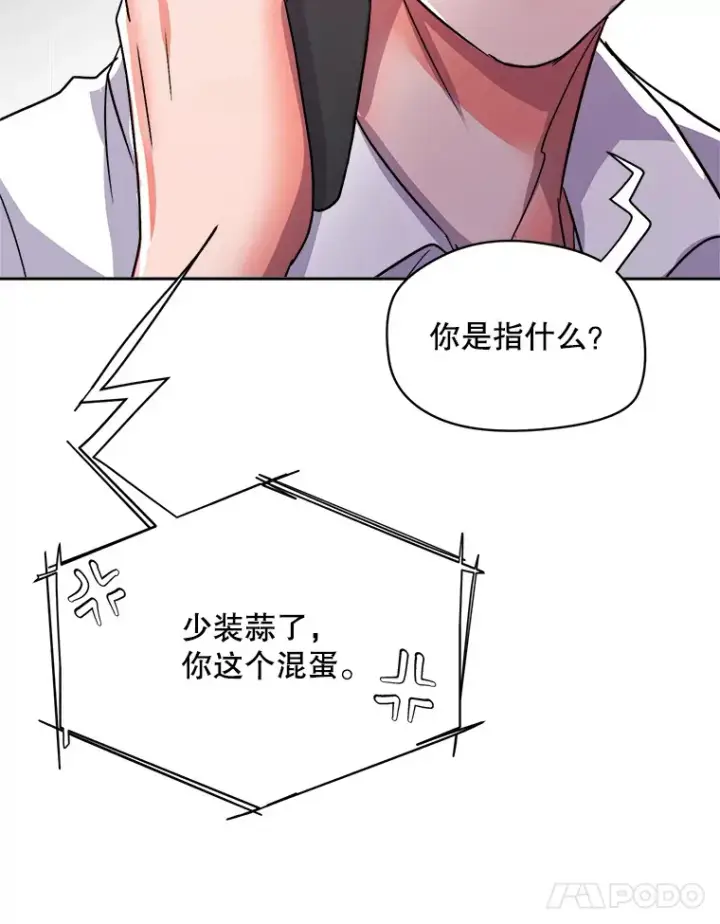 漫画《天生巨星》53.真正的重逢第106张图
