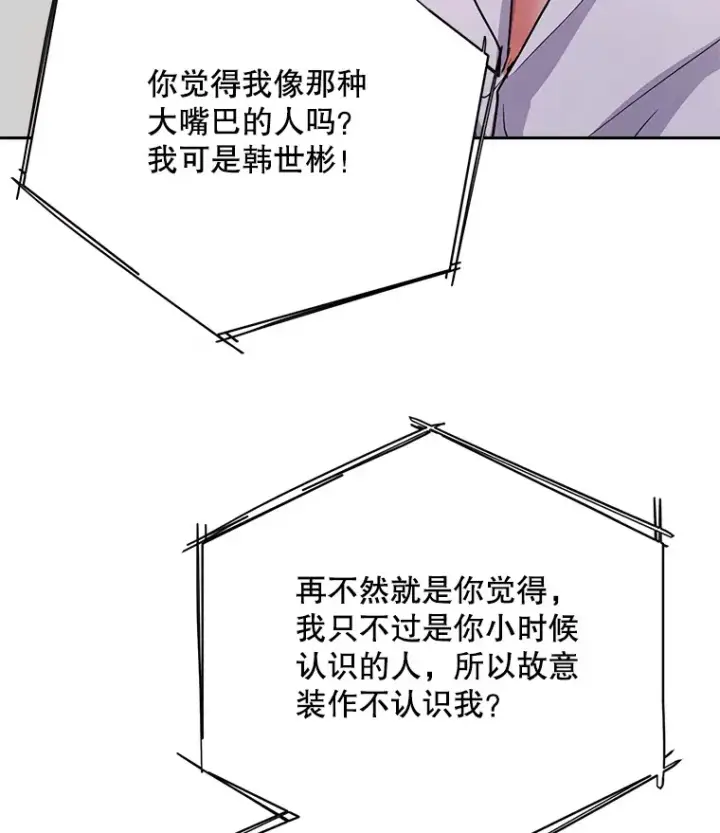 漫画《天生巨星》53.真正的重逢第112张图