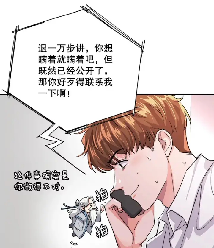 漫画《天生巨星》53.真正的重逢第115张图