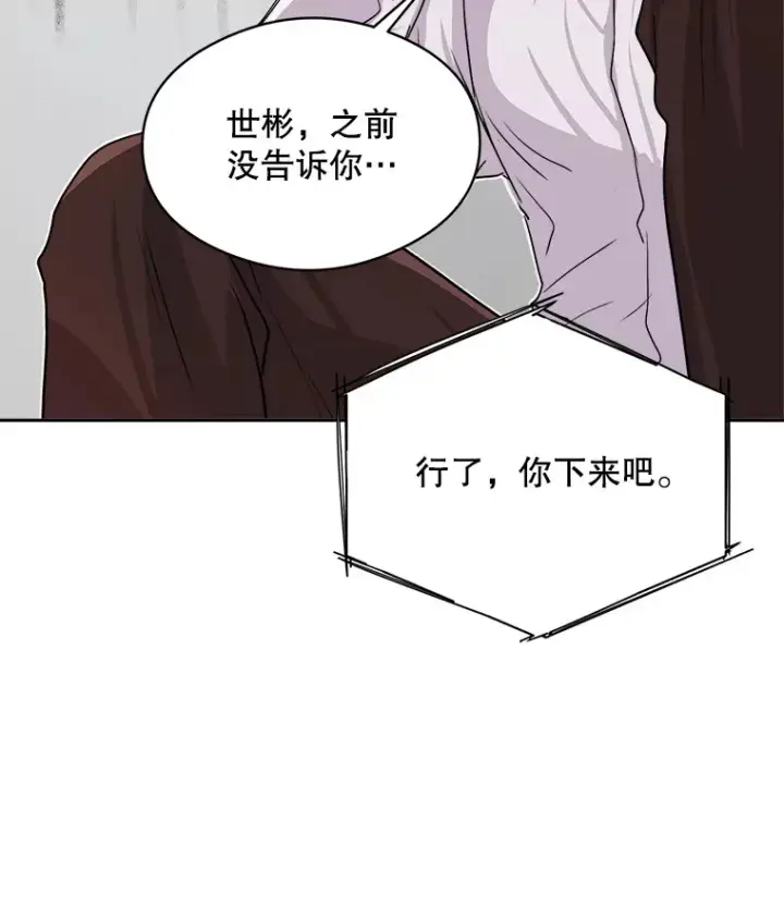 漫画《天生巨星》53.真正的重逢第118张图