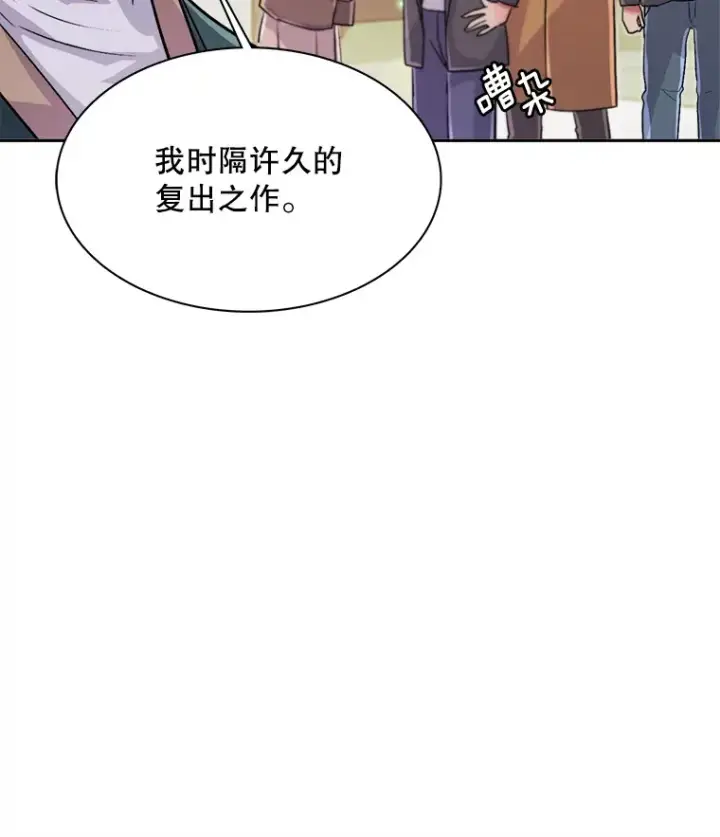 漫画《天生巨星》53.真正的重逢第12张图