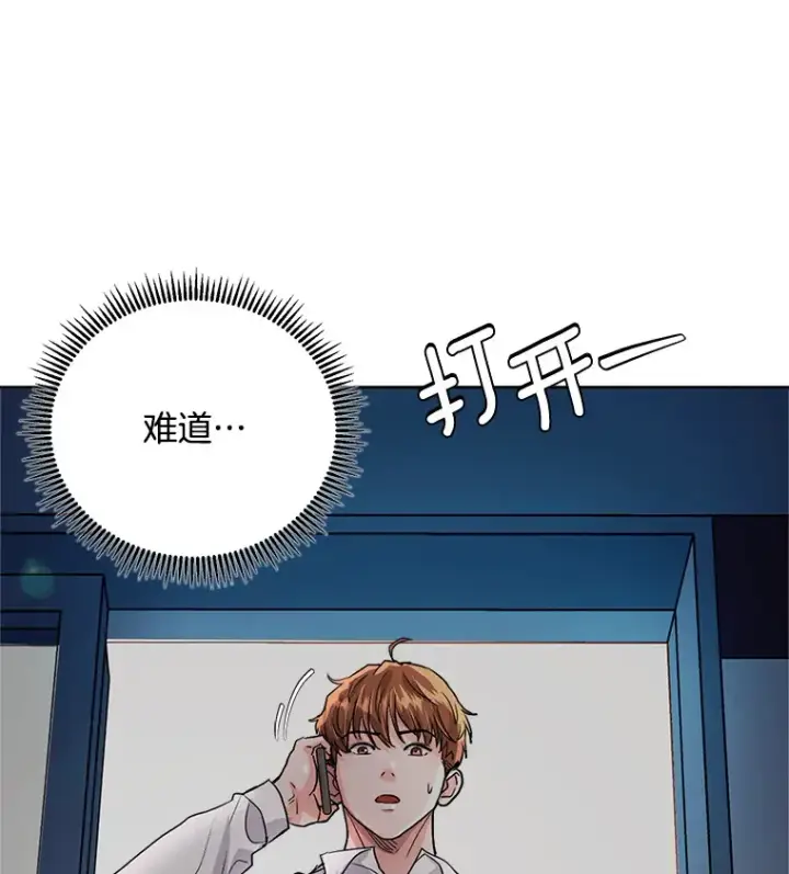 漫画《天生巨星》53.真正的重逢第121张图