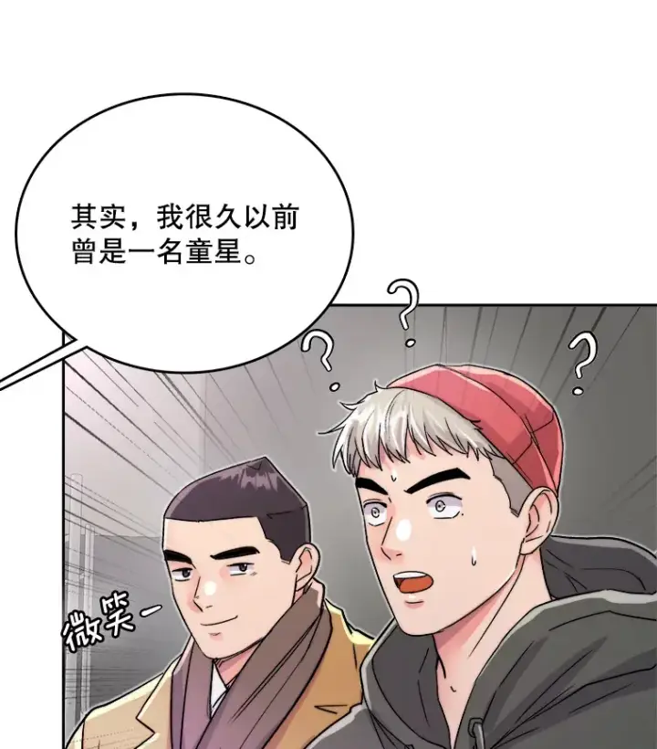 漫画《天生巨星》53.真正的重逢第13张图