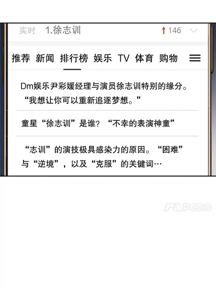 漫画《天生巨星》53.真正的重逢第19张图