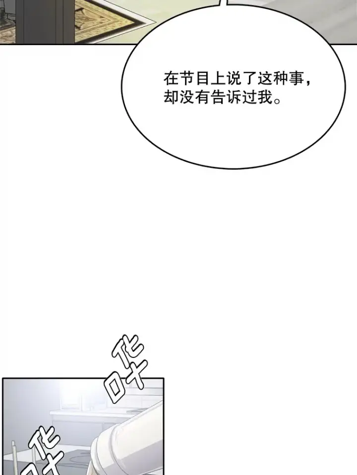 漫画《天生巨星》53.真正的重逢第21张图
