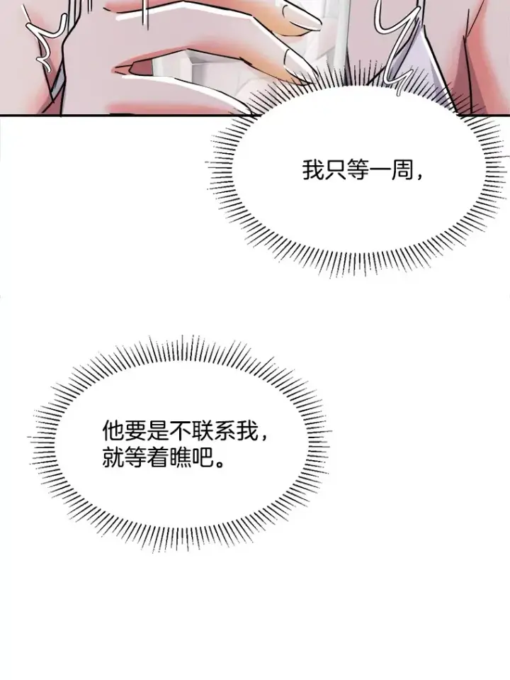 漫画《天生巨星》53.真正的重逢第25张图