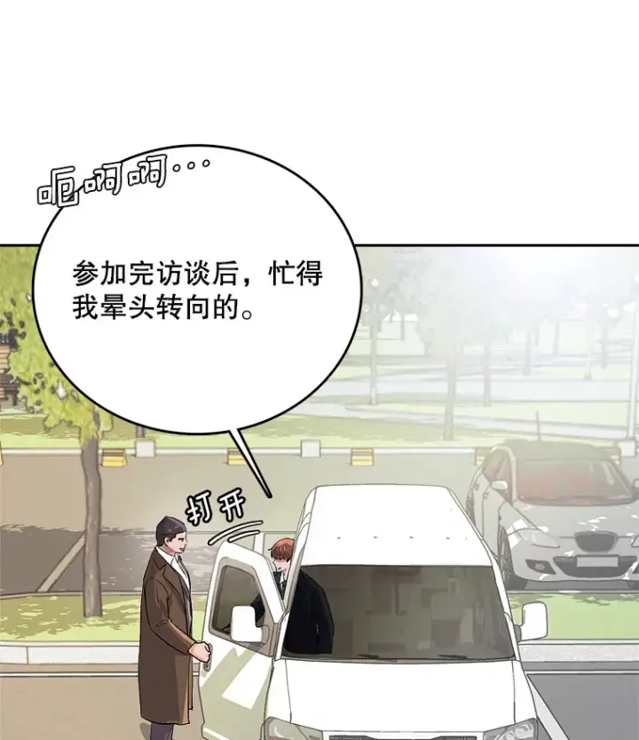 漫画《天生巨星》53.真正的重逢第28张图