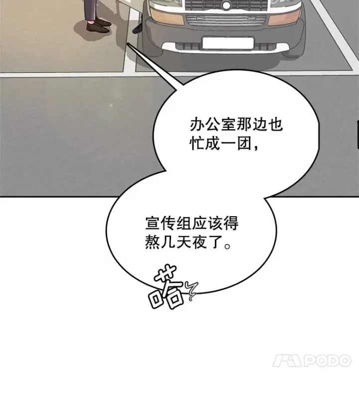 漫画《天生巨星》53.真正的重逢第29张图