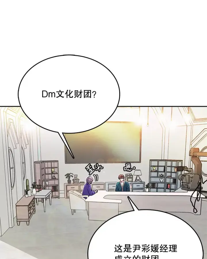 漫画《天生巨星》53.真正的重逢第3张图