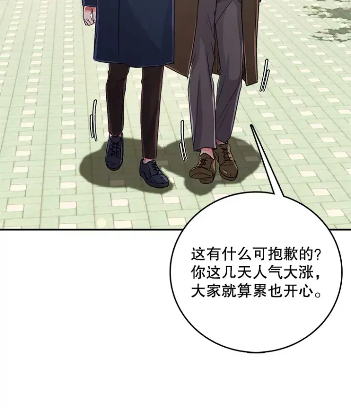 漫画《天生巨星》53.真正的重逢第31张图