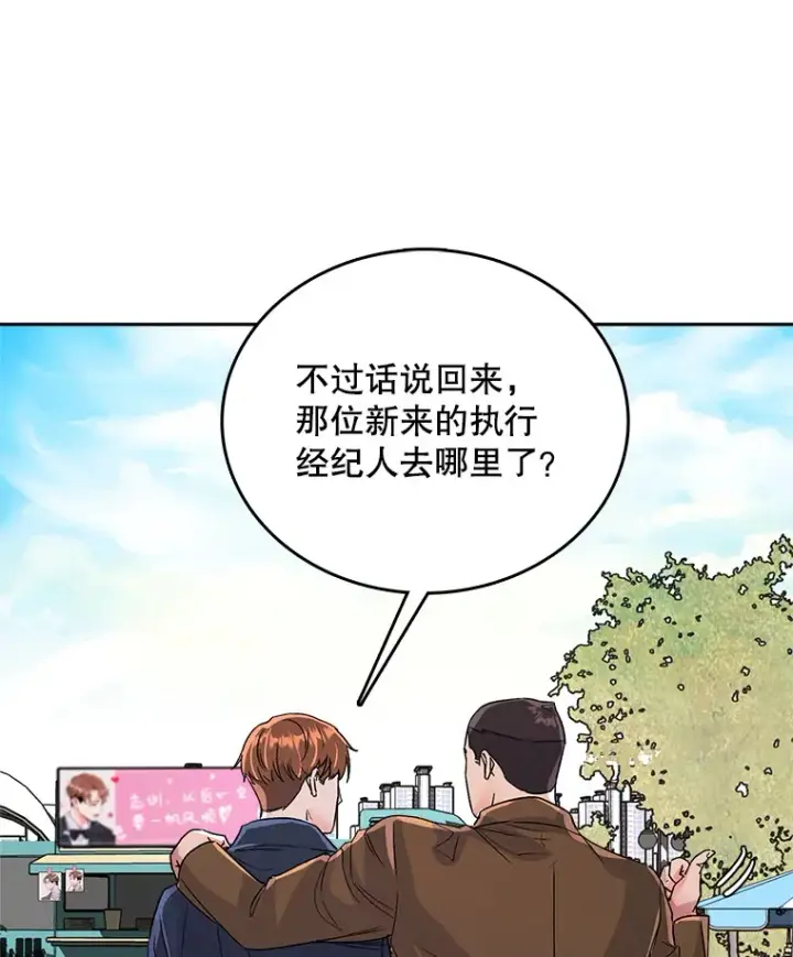 漫画《天生巨星》53.真正的重逢第32张图