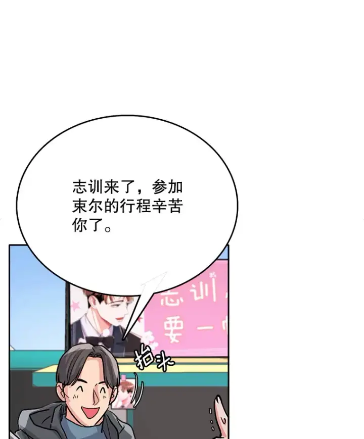 漫画《天生巨星》53.真正的重逢第36张图