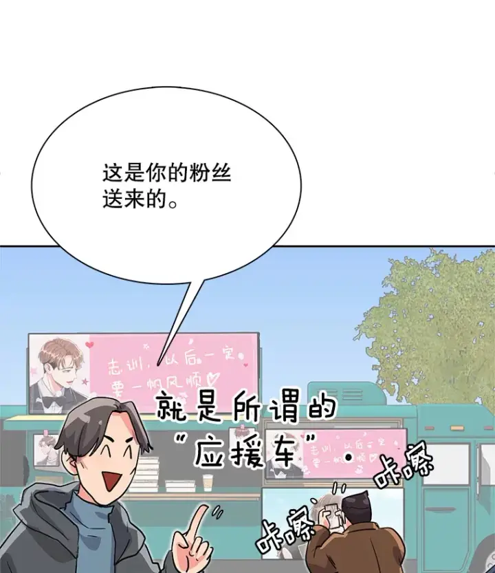 漫画《天生巨星》53.真正的重逢第38张图