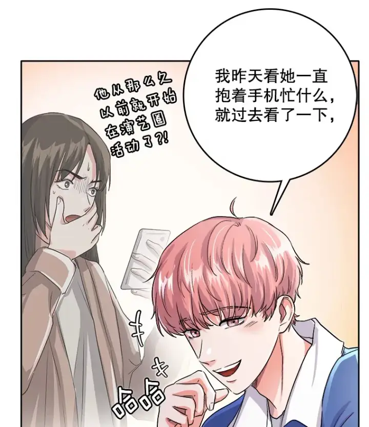 漫画《天生巨星》53.真正的重逢第50张图
