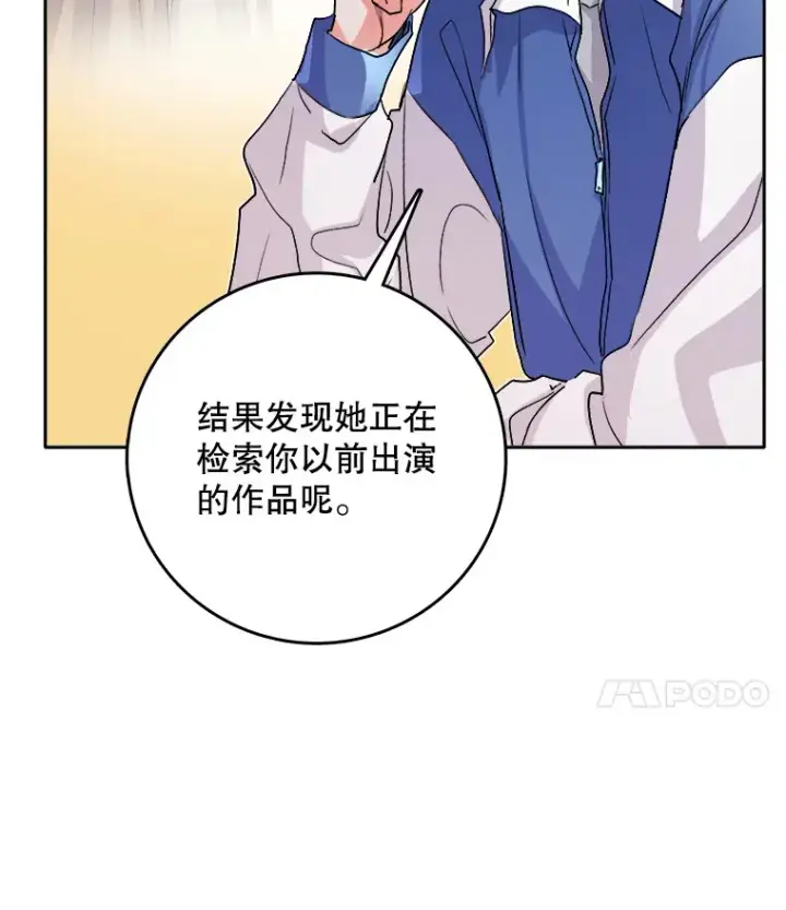 漫画《天生巨星》53.真正的重逢第51张图