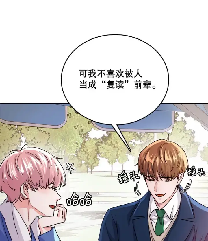 漫画《天生巨星》53.真正的重逢第52张图
